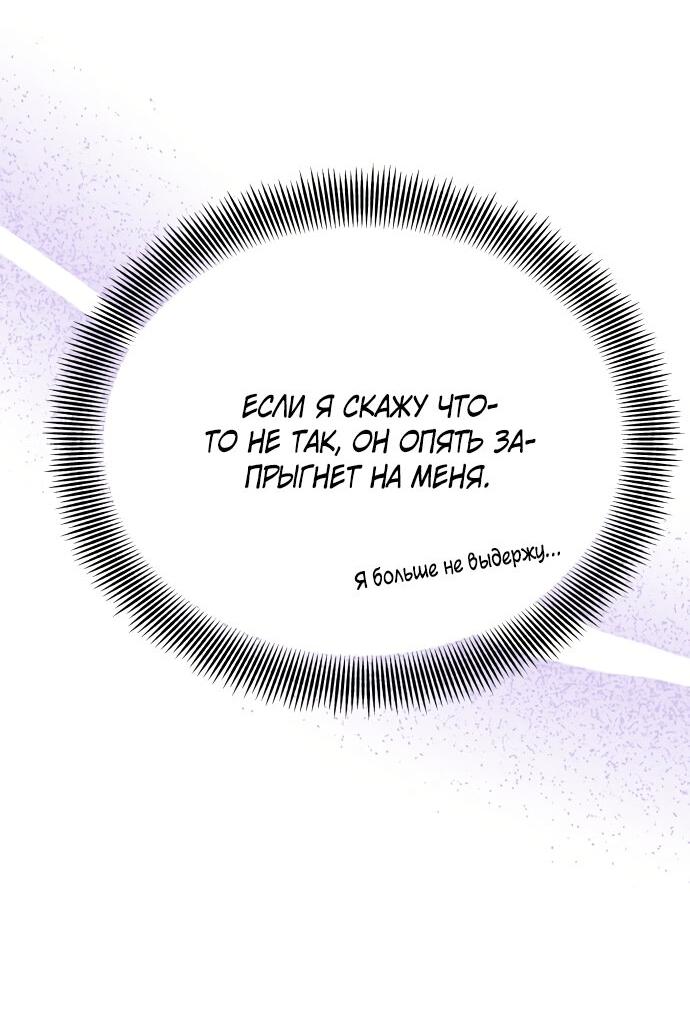 Манга Руководство по использованию зверя - Глава 50 Страница 48