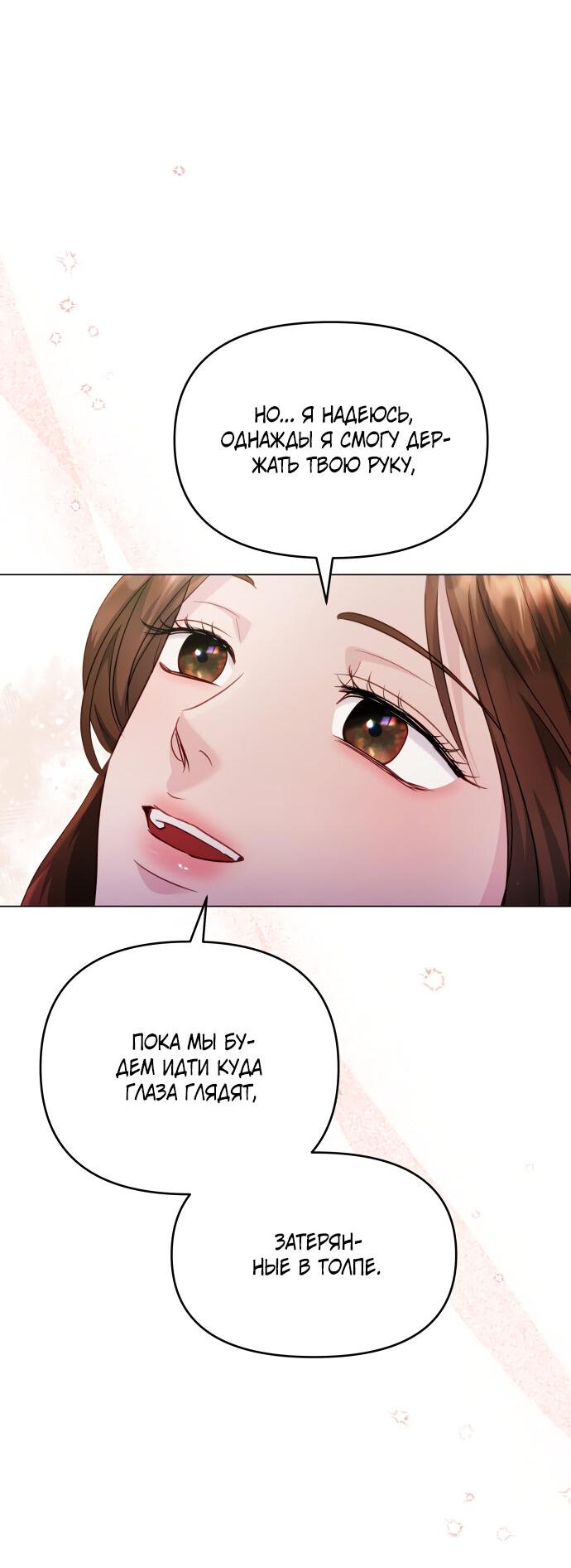 Манга Руководство по использованию зверя - Глава 50 Страница 52