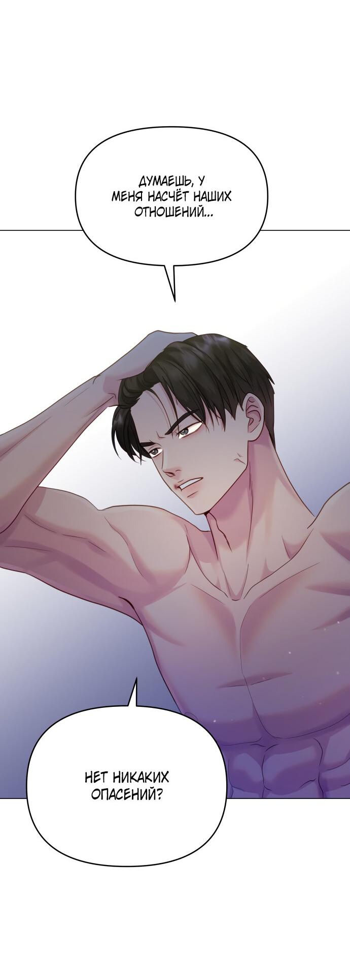 Манга Руководство по использованию зверя - Глава 50 Страница 8