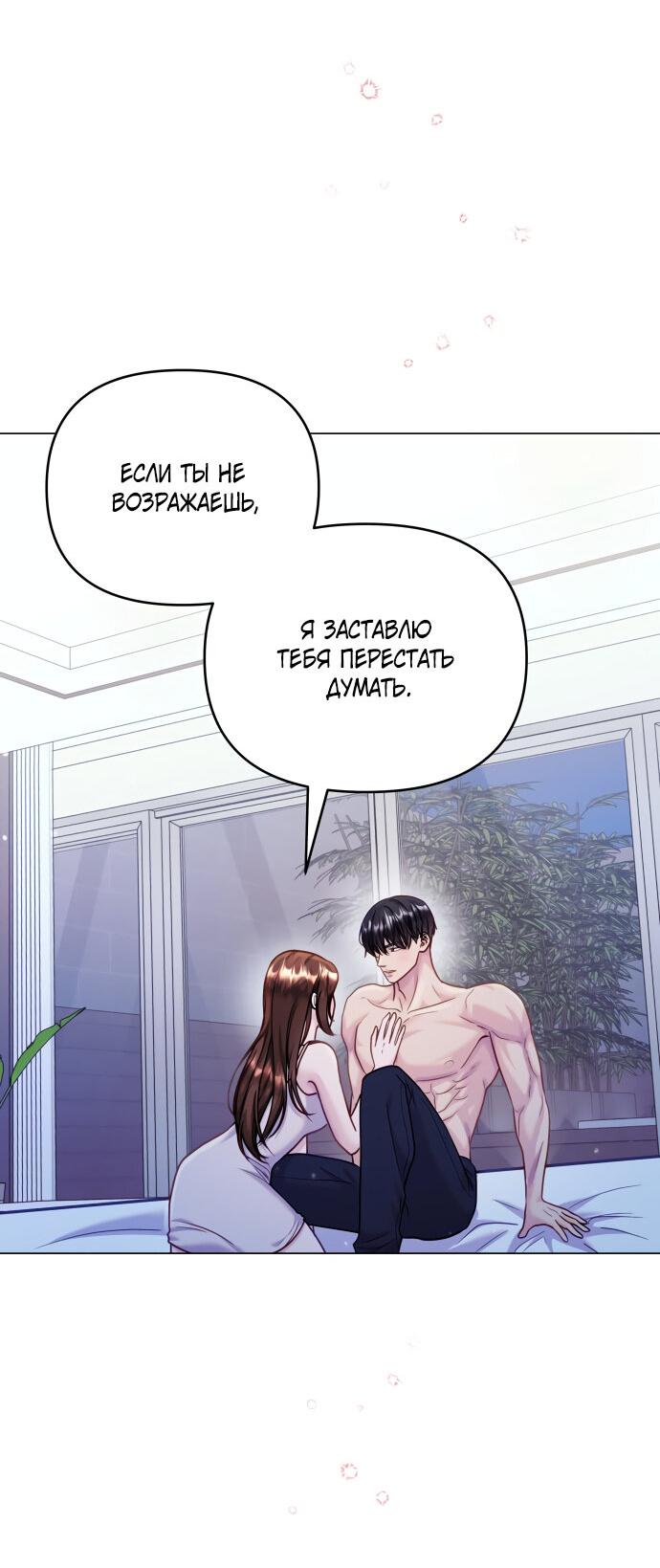 Манга Руководство по использованию зверя - Глава 50 Страница 25