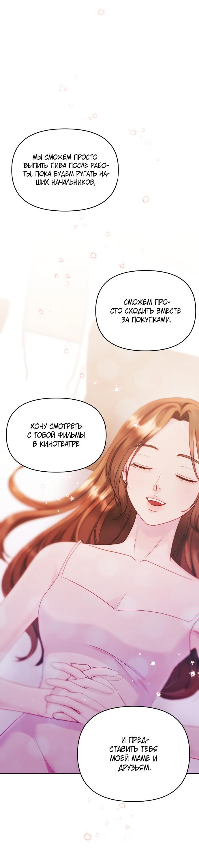 Манга Руководство по использованию зверя - Глава 50 Страница 54