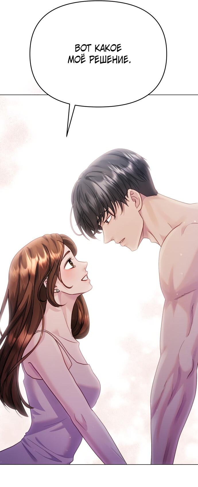 Манга Руководство по использованию зверя - Глава 50 Страница 21