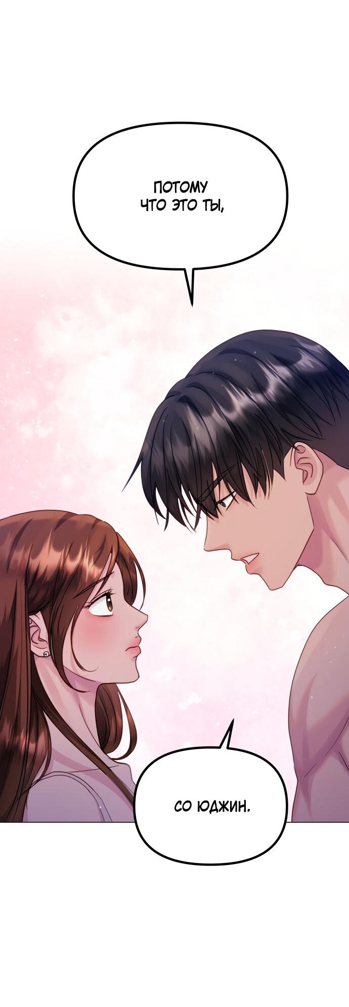 Манга Руководство по использованию зверя - Глава 50 Страница 12