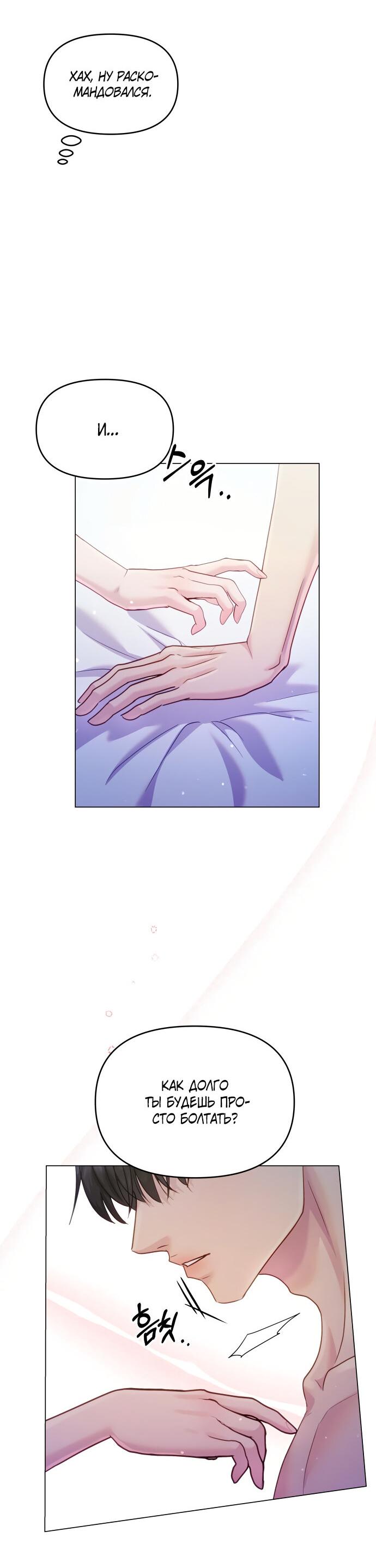 Манга Руководство по использованию зверя - Глава 50 Страница 24