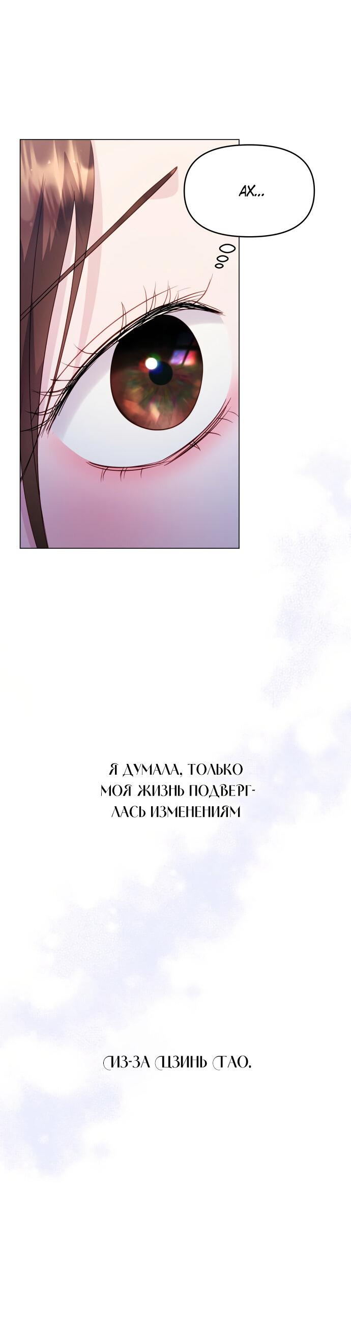 Манга Руководство по использованию зверя - Глава 50 Страница 13