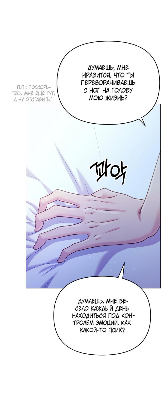 Манга Руководство по использованию зверя - Глава 50 Страница 9