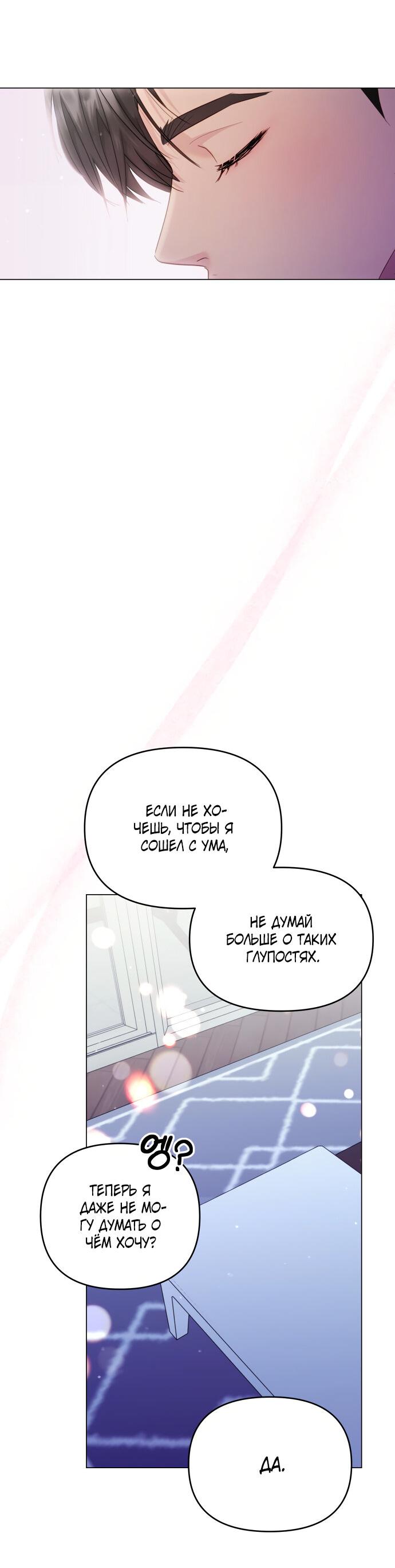 Манга Руководство по использованию зверя - Глава 50 Страница 23