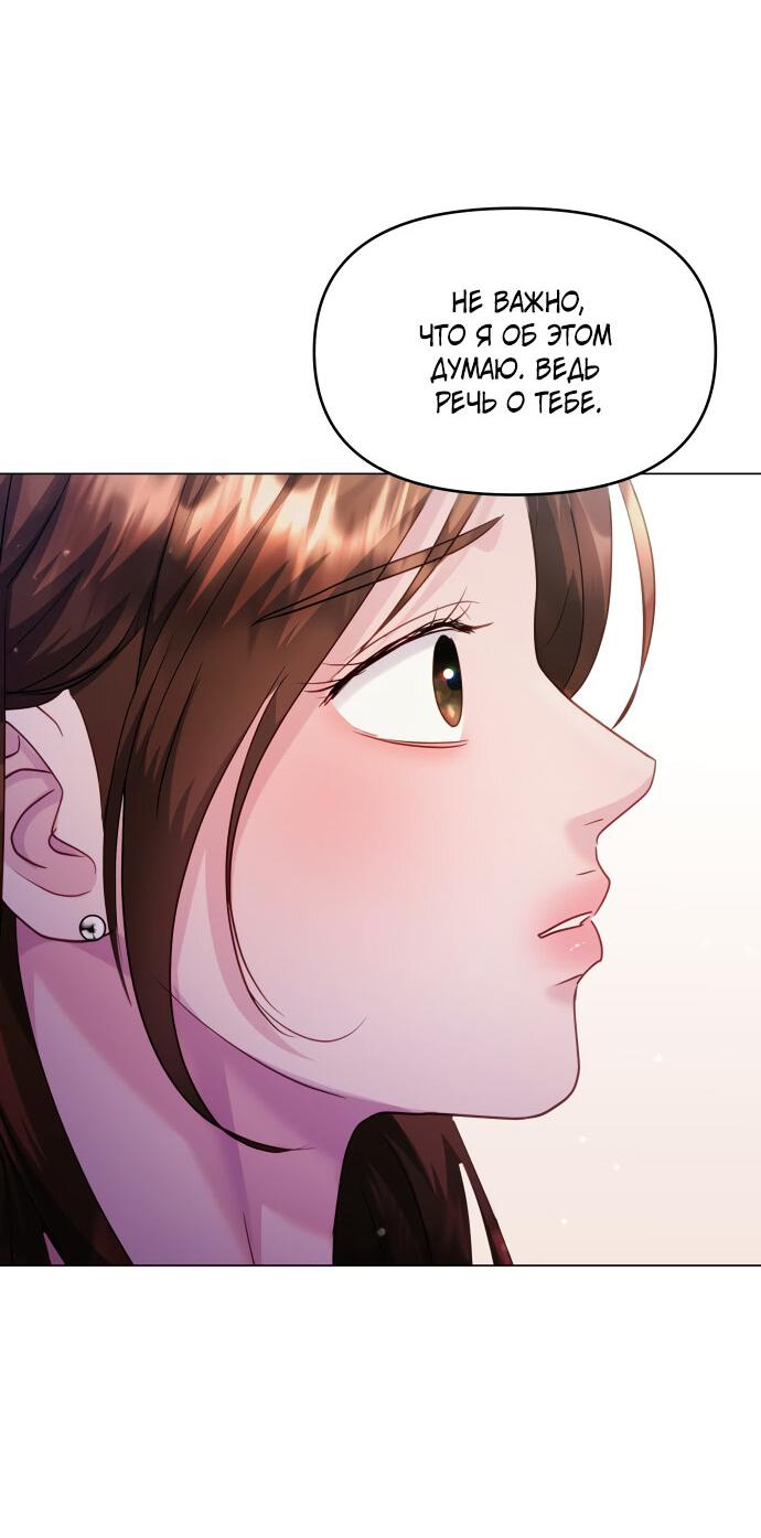 Манга Руководство по использованию зверя - Глава 50 Страница 11