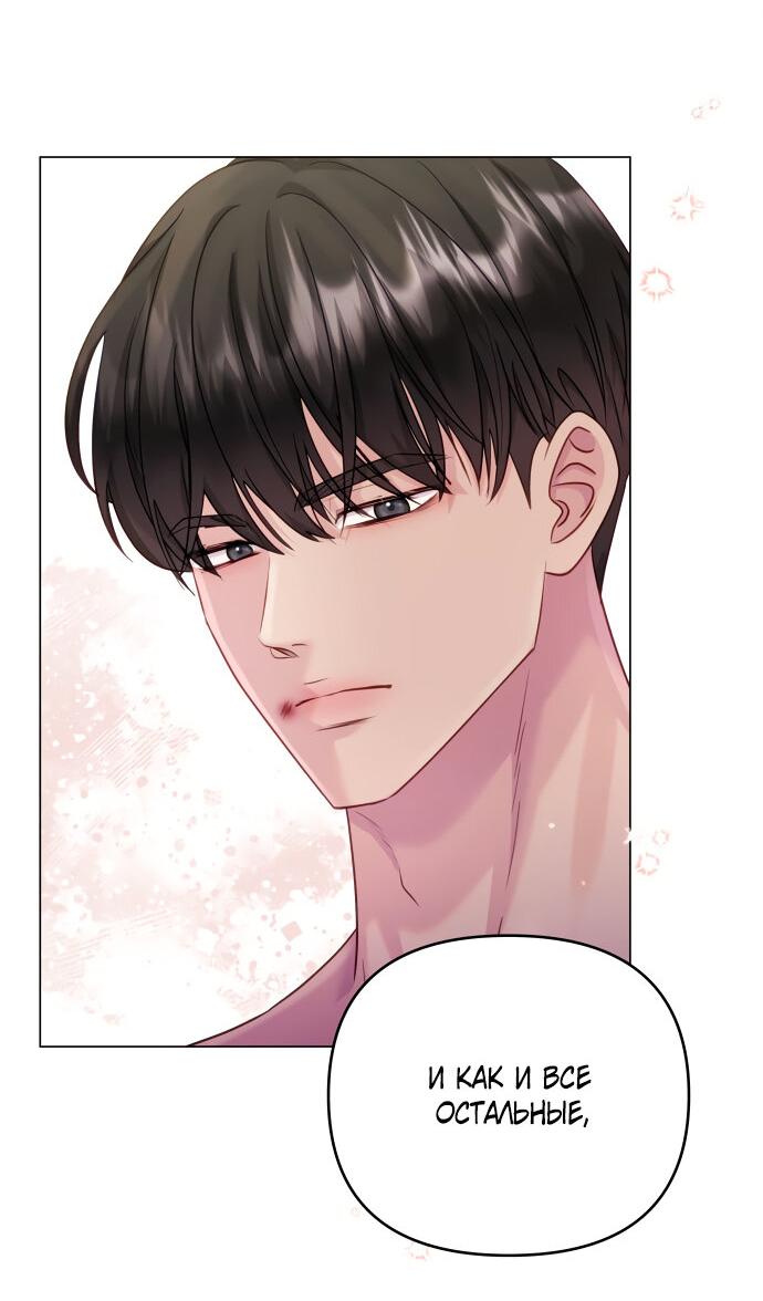 Манга Руководство по использованию зверя - Глава 50 Страница 53