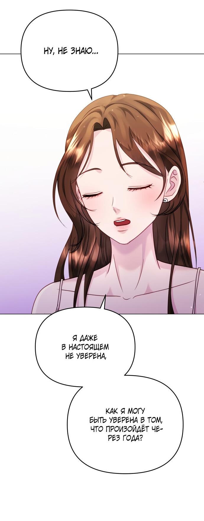 Манга Руководство по использованию зверя - Глава 50 Страница 49