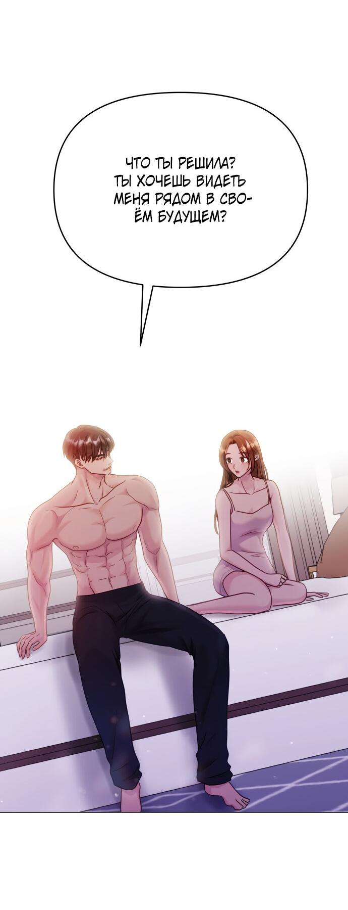 Манга Руководство по использованию зверя - Глава 50 Страница 45