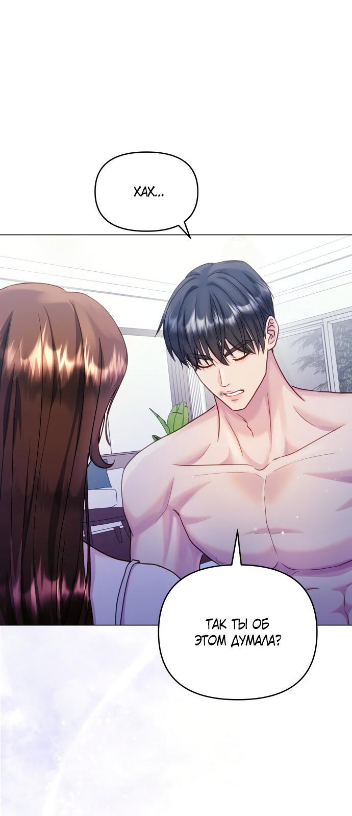 Манга Руководство по использованию зверя - Глава 50 Страница 4