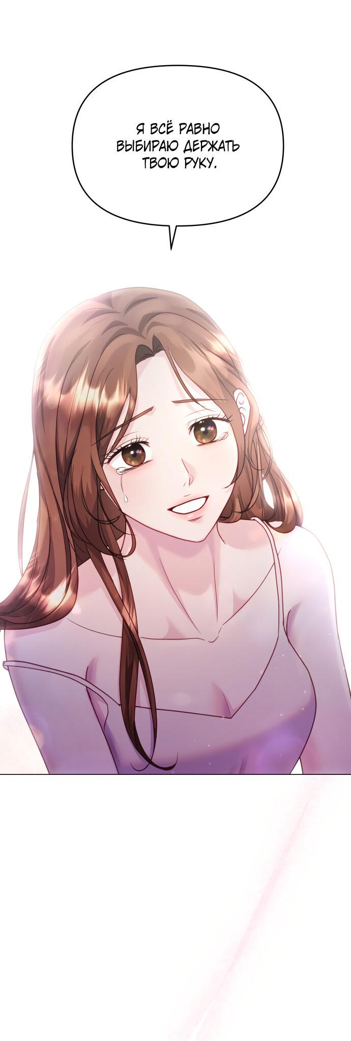 Манга Руководство по использованию зверя - Глава 50 Страница 20