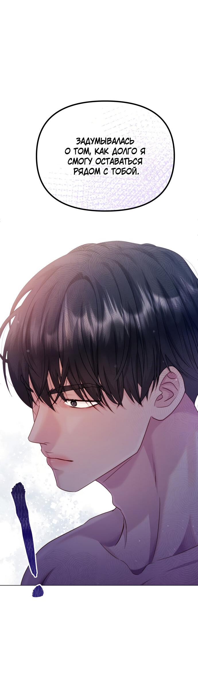 Манга Руководство по использованию зверя - Глава 50 Страница 2