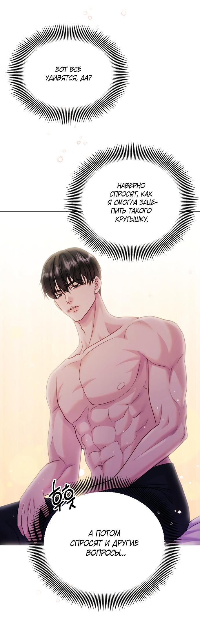 Манга Руководство по использованию зверя - Глава 50 Страница 55