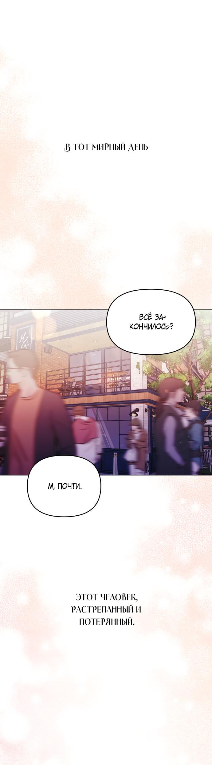 Манга Руководство по использованию зверя - Глава 49 Страница 38