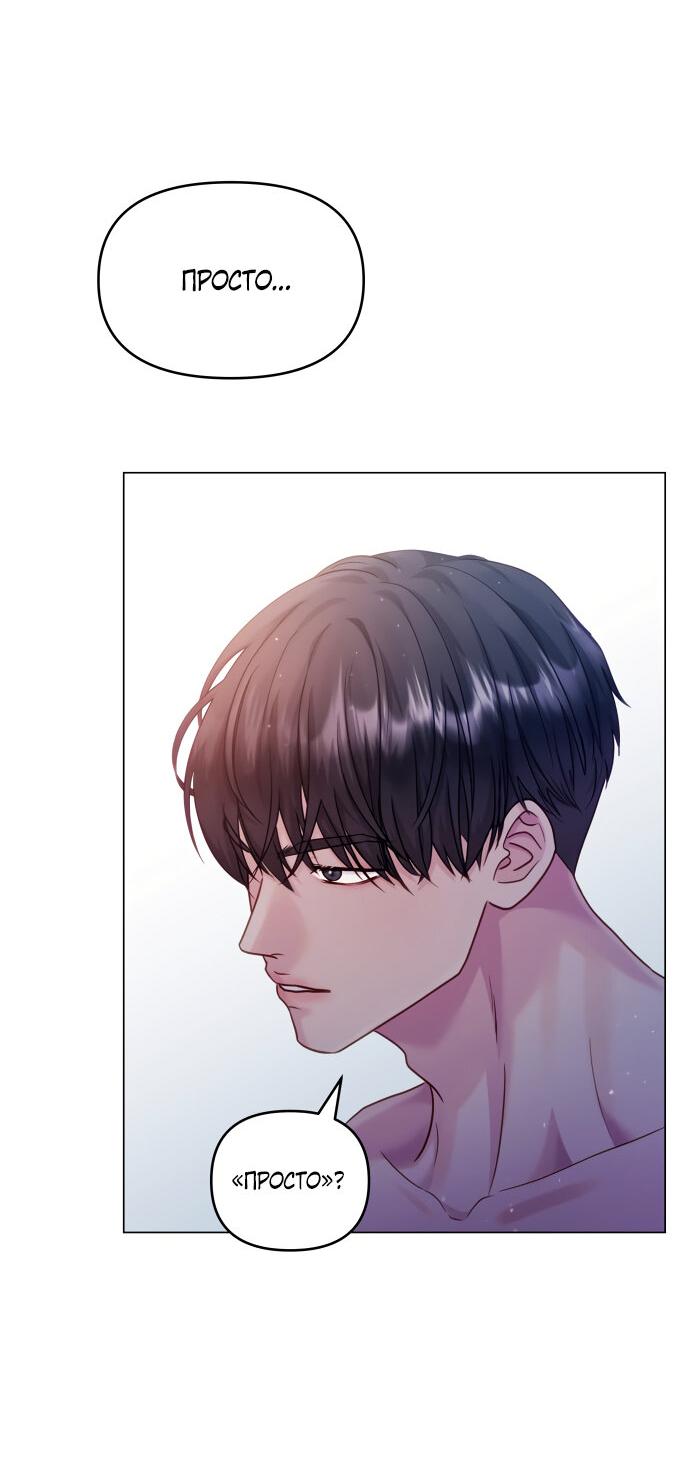 Манга Руководство по использованию зверя - Глава 49 Страница 68