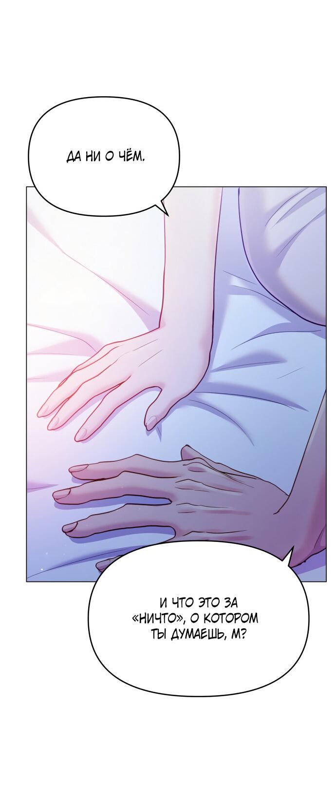 Манга Руководство по использованию зверя - Глава 49 Страница 67