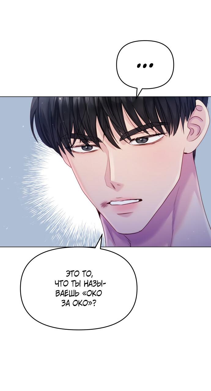Манга Руководство по использованию зверя - Глава 49 Страница 59
