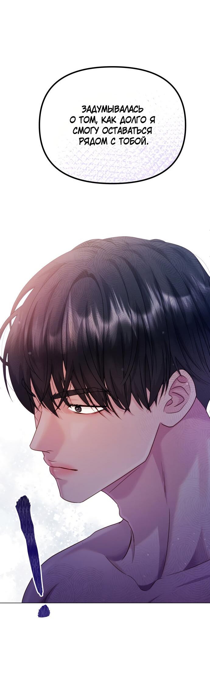 Манга Руководство по использованию зверя - Глава 49 Страница 69