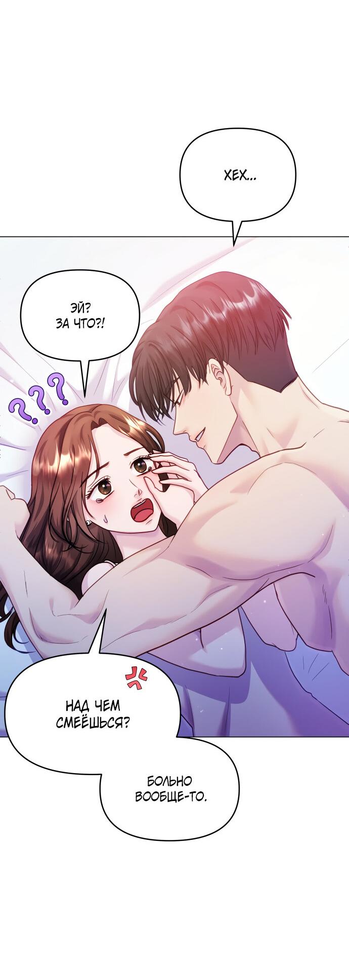 Манга Руководство по использованию зверя - Глава 49 Страница 53