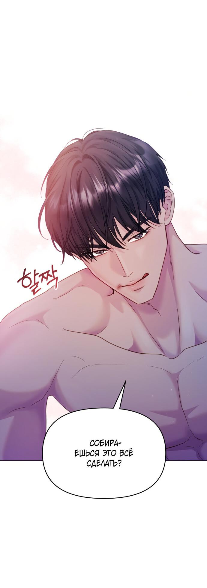 Манга Руководство по использованию зверя - Глава 49 Страница 63