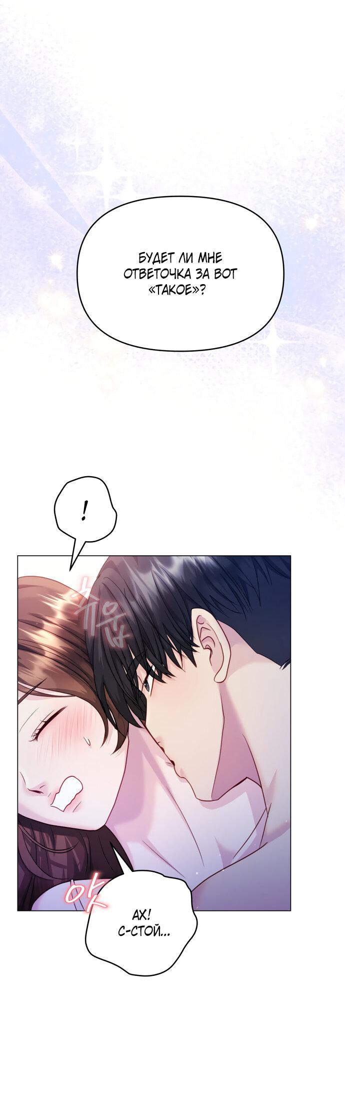 Манга Руководство по использованию зверя - Глава 49 Страница 61