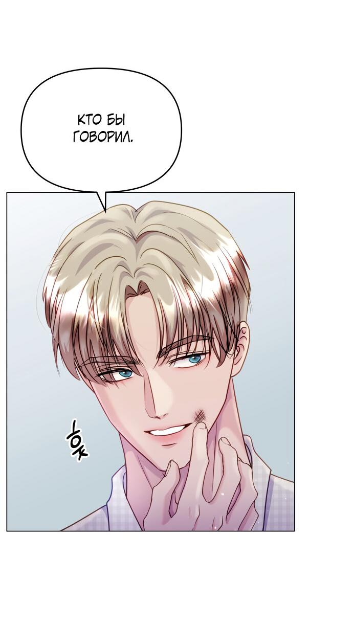 Манга Руководство по использованию зверя - Глава 49 Страница 18