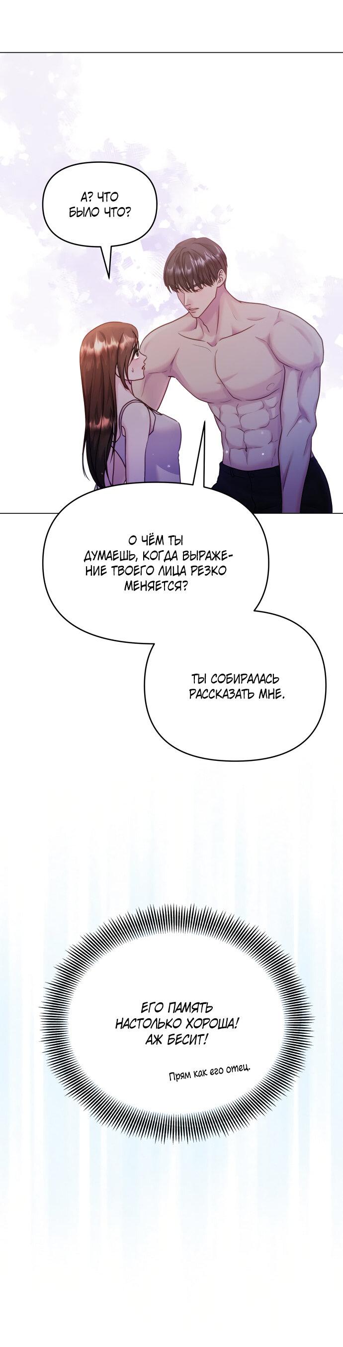 Манга Руководство по использованию зверя - Глава 49 Страница 66