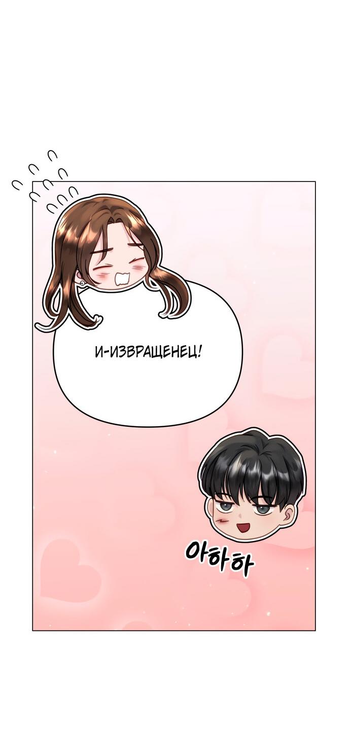 Манга Руководство по использованию зверя - Глава 49 Страница 64