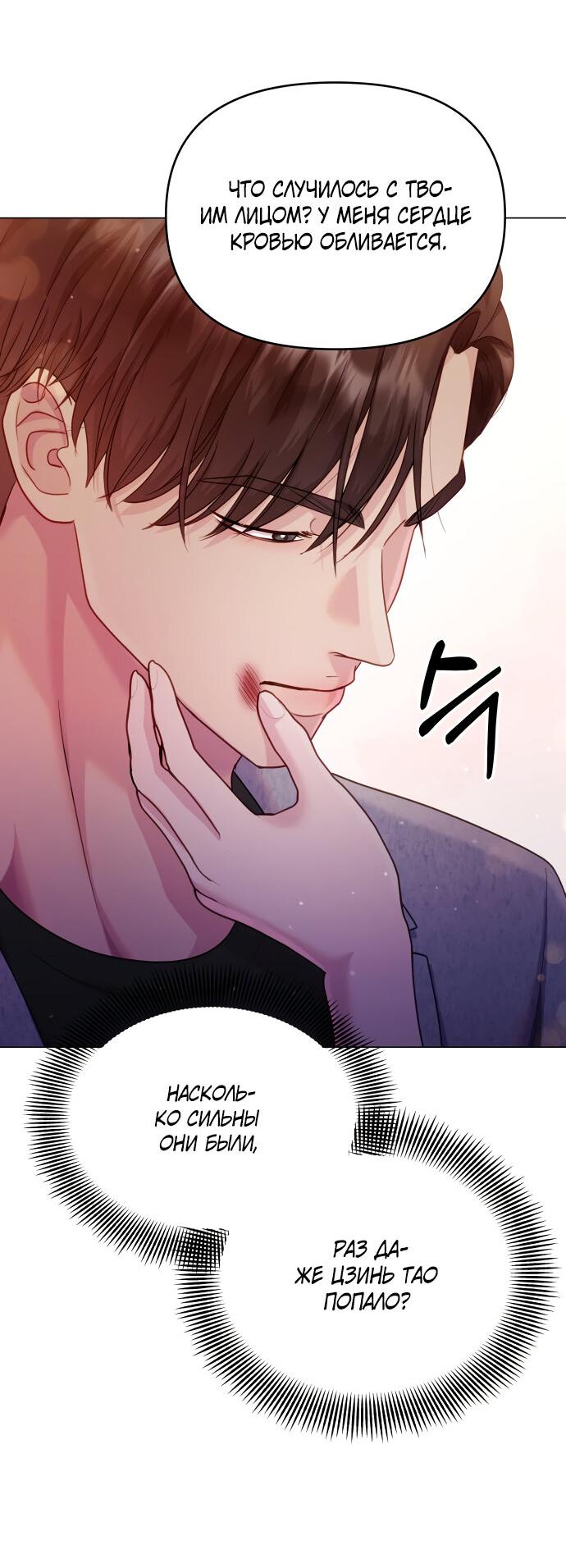 Манга Руководство по использованию зверя - Глава 49 Страница 37