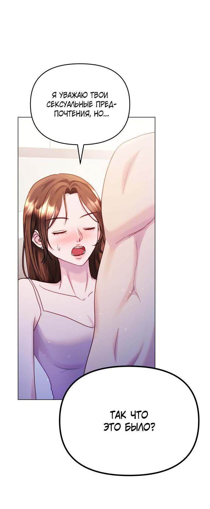 Манга Руководство по использованию зверя - Глава 49 Страница 65