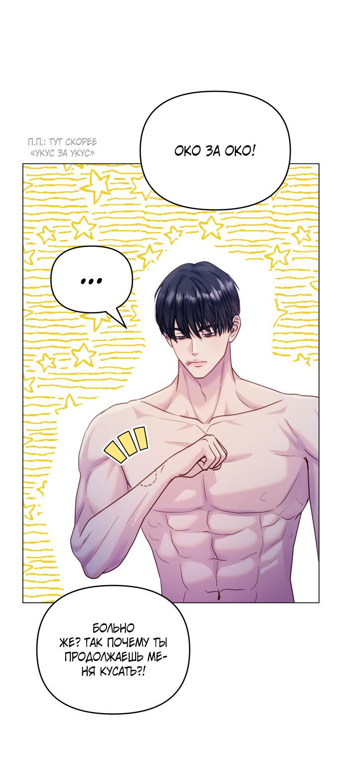 Манга Руководство по использованию зверя - Глава 49 Страница 58