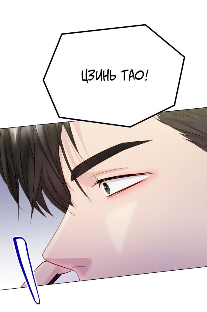 Манга Руководство по использованию зверя - Глава 48 Страница 30