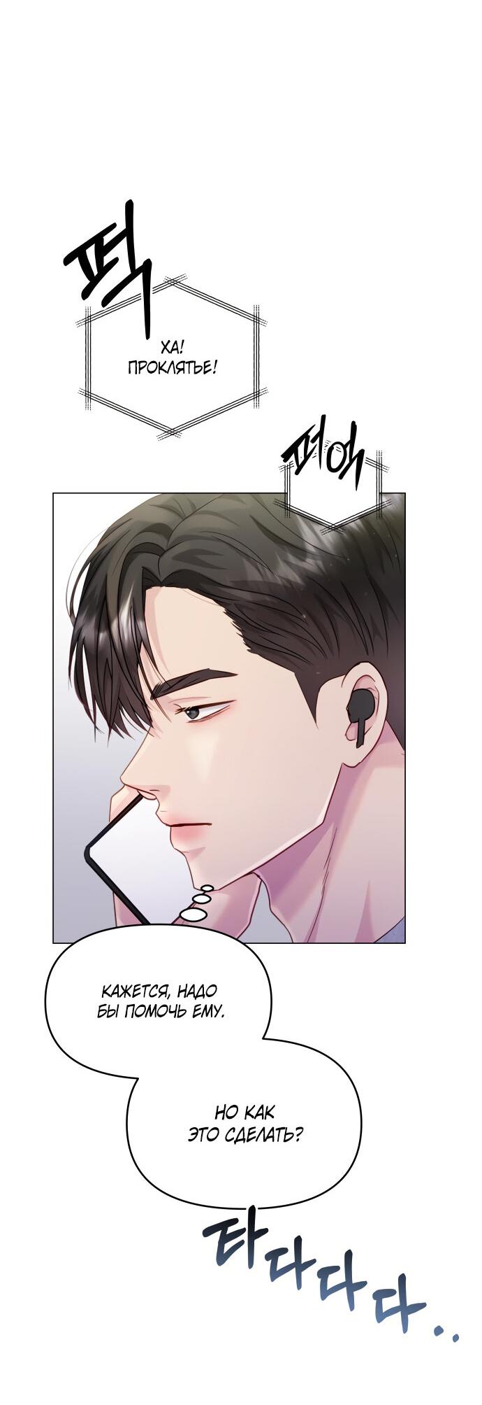 Манга Руководство по использованию зверя - Глава 48 Страница 29