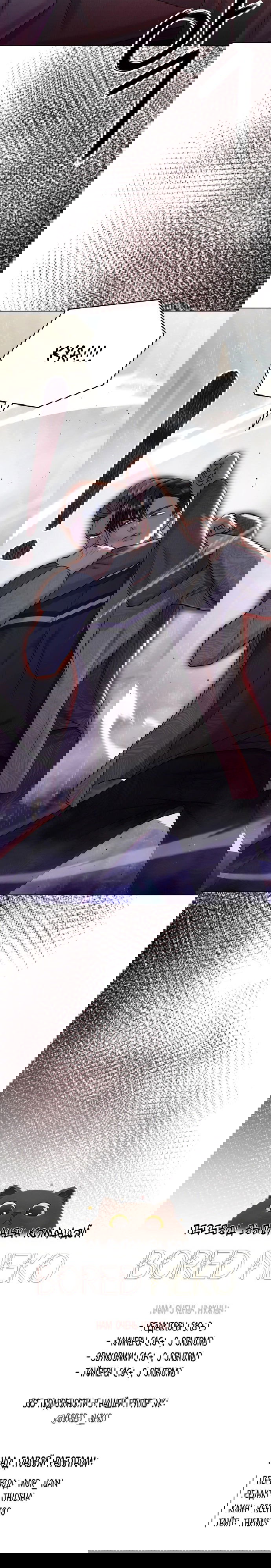 Манга Руководство по использованию зверя - Глава 48 Страница 67