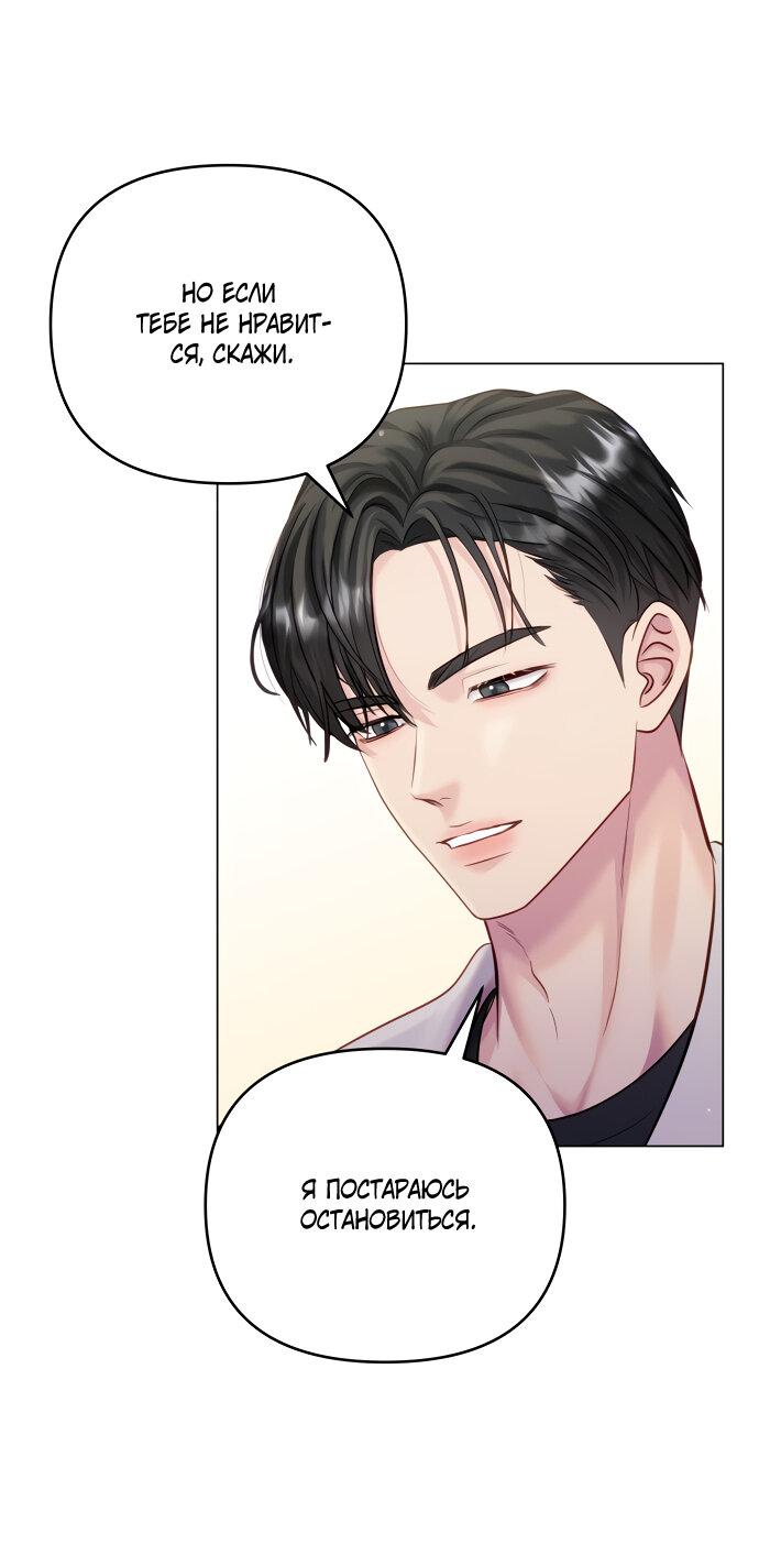 Манга Руководство по использованию зверя - Глава 57 Страница 29