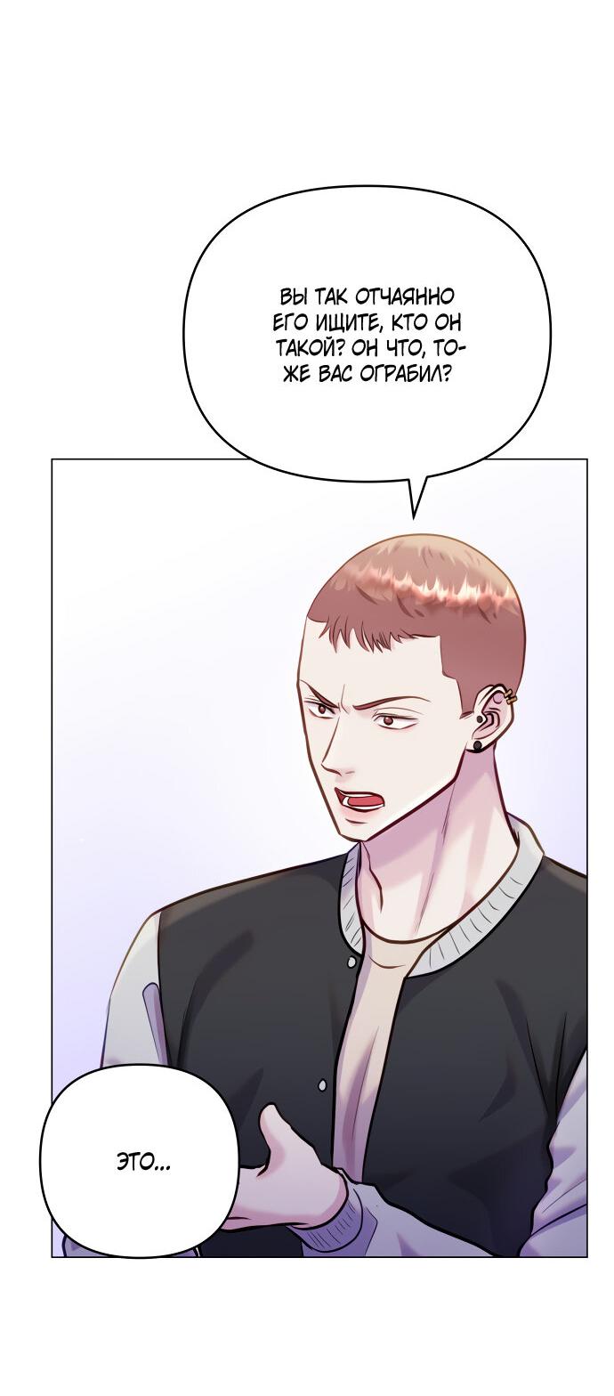 Манга Руководство по использованию зверя - Глава 57 Страница 54