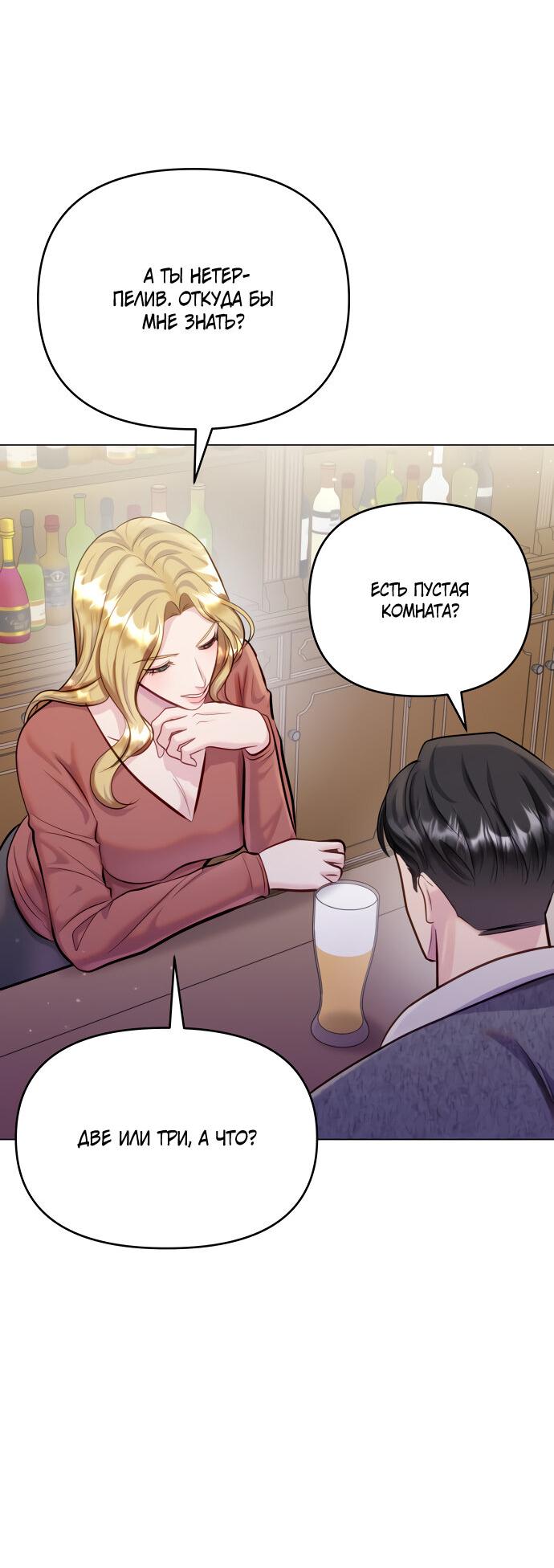 Манга Руководство по использованию зверя - Глава 57 Страница 9