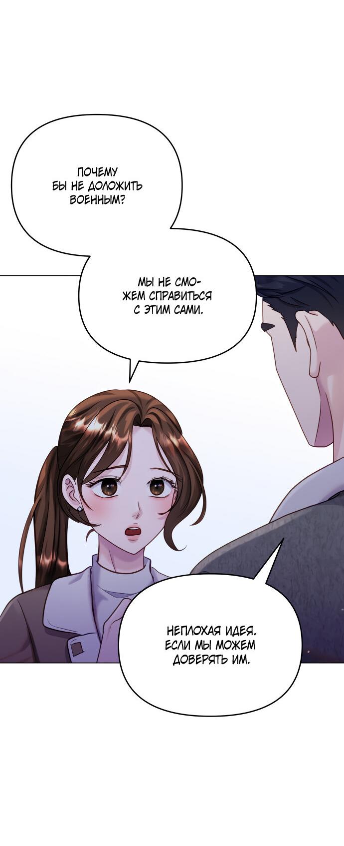 Манга Руководство по использованию зверя - Глава 57 Страница 48