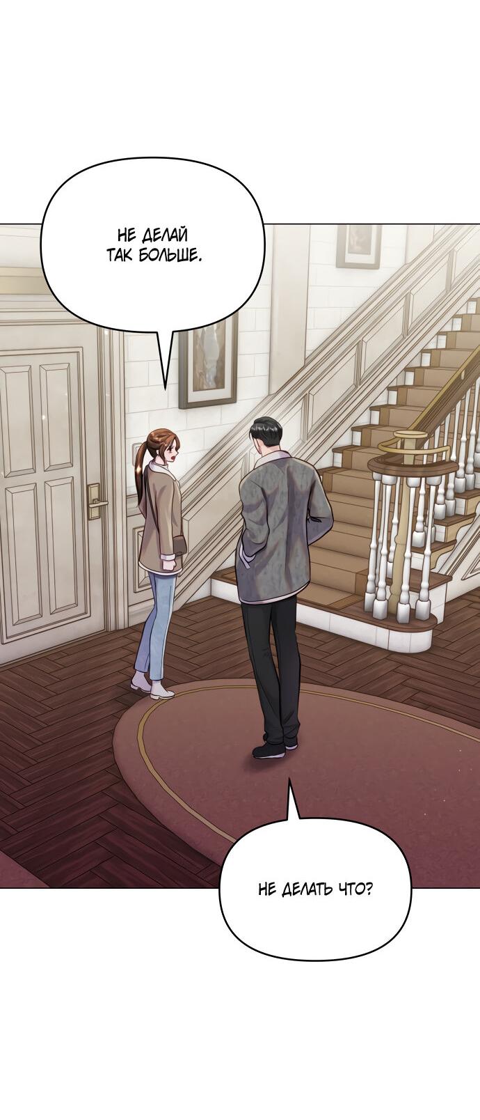 Манга Руководство по использованию зверя - Глава 57 Страница 26