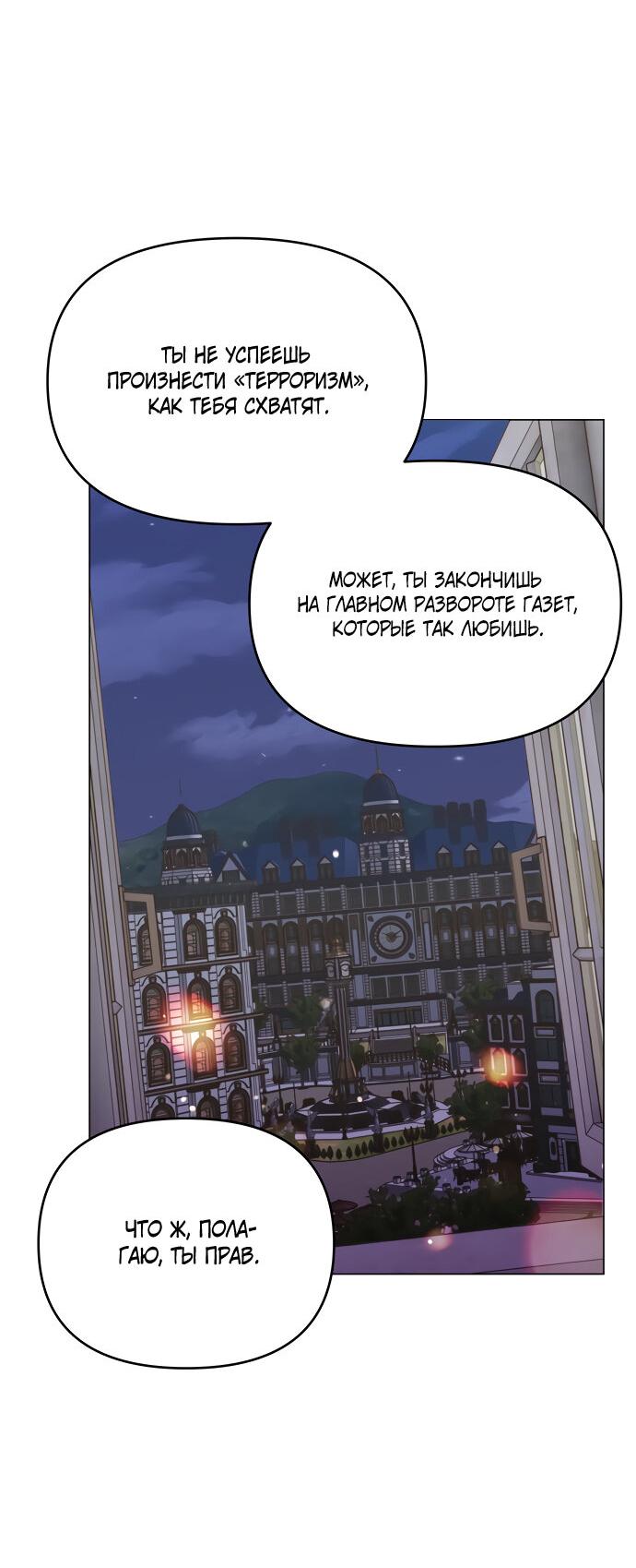 Манга Руководство по использованию зверя - Глава 57 Страница 49