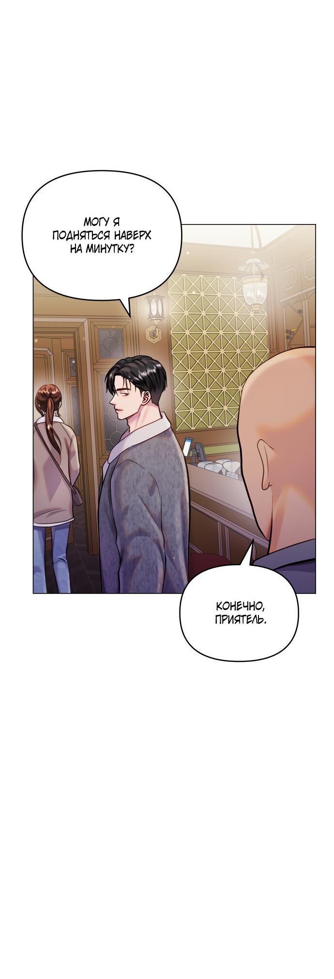 Манга Руководство по использованию зверя - Глава 57 Страница 23