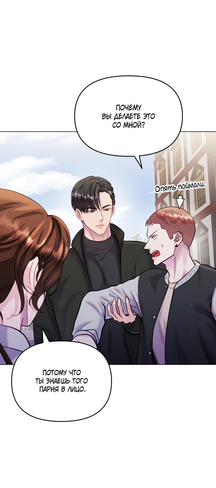 Манга Руководство по использованию зверя - Глава 57 Страница 53