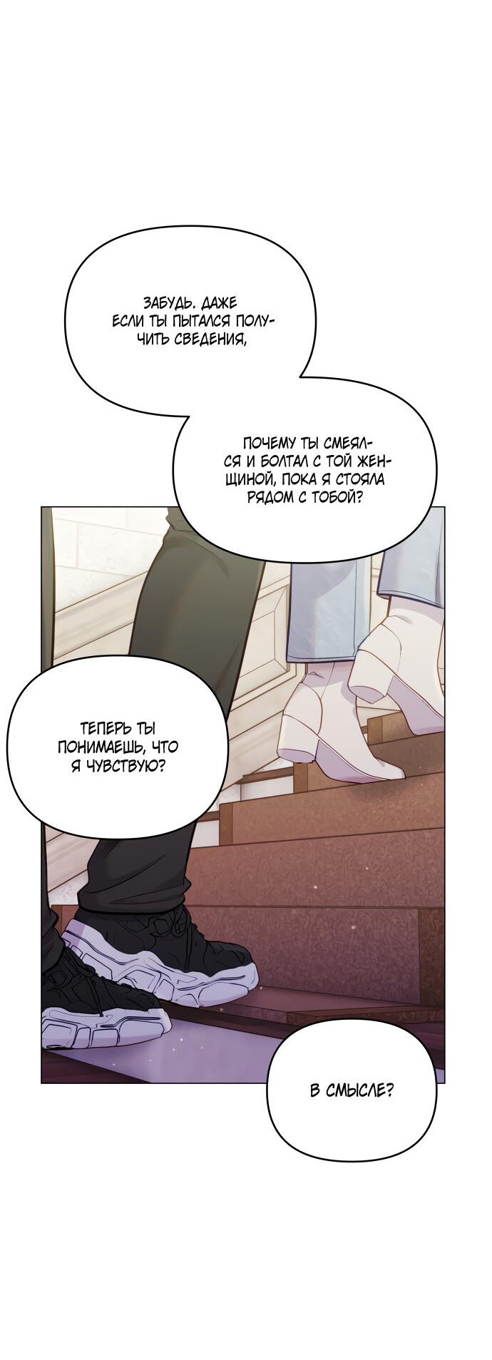 Манга Руководство по использованию зверя - Глава 57 Страница 31