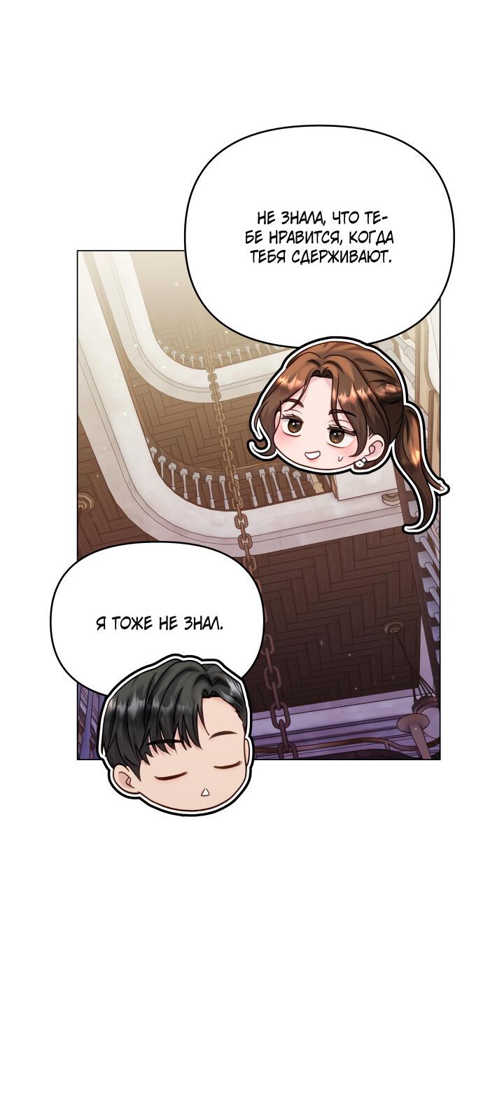 Манга Руководство по использованию зверя - Глава 57 Страница 34