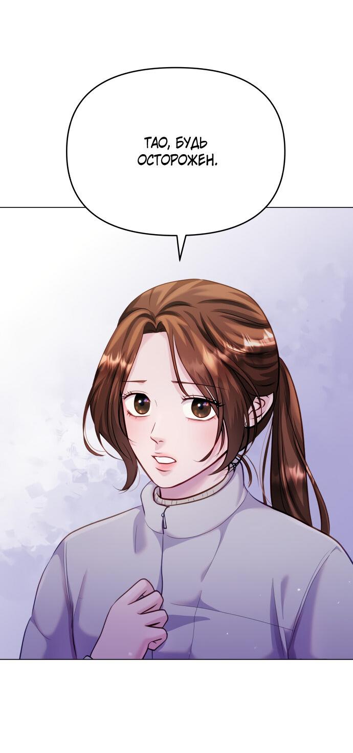 Манга Руководство по использованию зверя - Глава 57 Страница 60