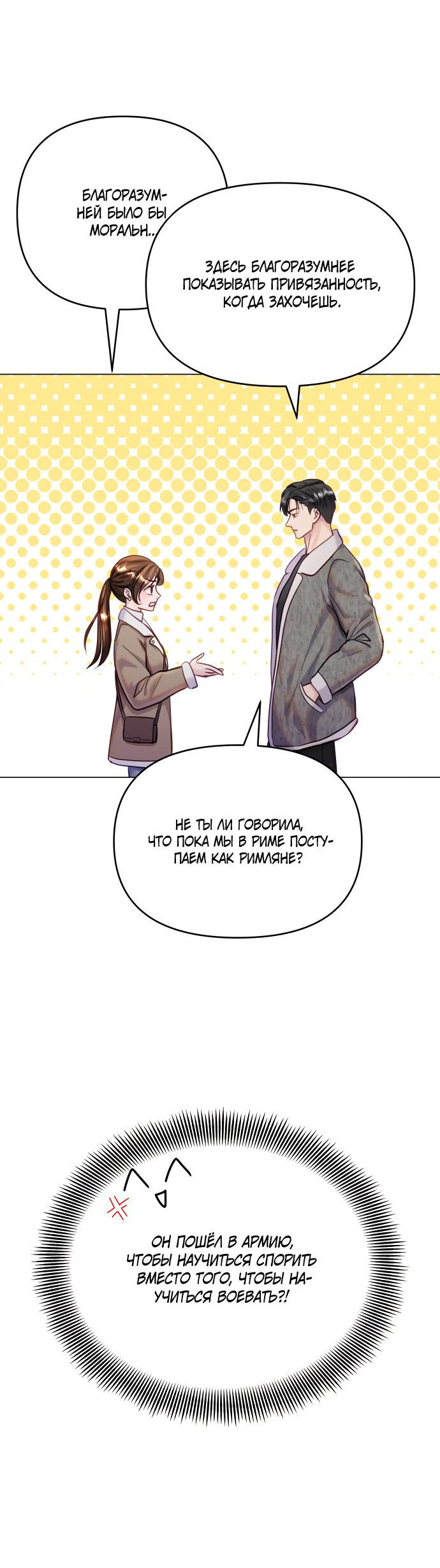 Манга Руководство по использованию зверя - Глава 57 Страница 28