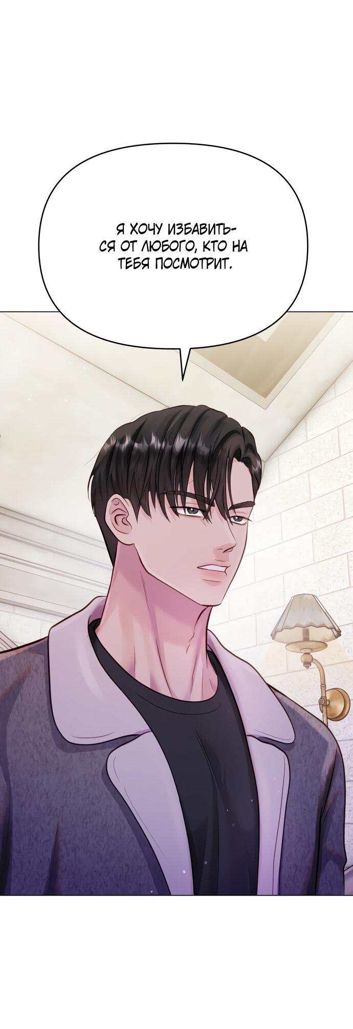 Манга Руководство по использованию зверя - Глава 57 Страница 32