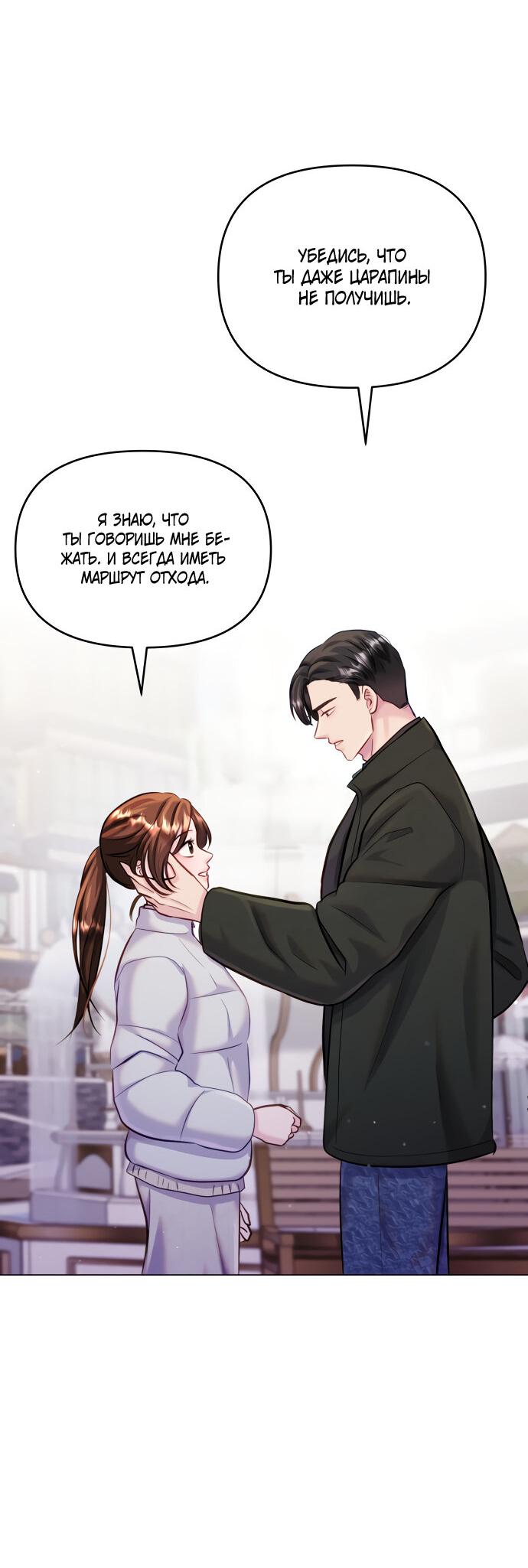 Манга Руководство по использованию зверя - Глава 57 Страница 62